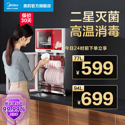 Midea 美的 80K03/100K03立式台式消毒柜高温家用小型厨房碗柜碗筷烘干