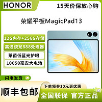 HONOR 荣耀 平板MagicPad13 13英寸 12G+256G