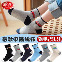 浪莎儿童袜子男童中筒棉袜春秋中大童男孩亲肤透气运动袜 卡通小汽车6双装 31-35码 脚长20-22cm 7-9岁