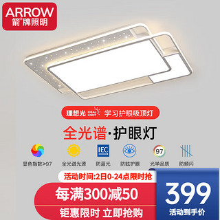 ARROW 箭牌卫浴 箭牌照明LED客厅大灯简约吸顶灯全光谱高显家智能无极调色客厅