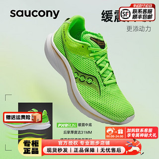 索康尼（SAUCONY）男鞋24春菁华KINVARA 14跑鞋透气轻便运动鞋耐磨缓震跑步鞋 菁华14/白绿36 43/9.5/275mm