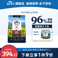 ZIWI 滋益巅峰 牛肉全犬全阶段狗粮 1kg