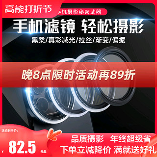 NiSi 耐司 IP-A 手机镜头滤镜套装 视频拍摄 风光摄影 偏振镜 减光镜 柔焦镜 人像直播户外 拍照套装 手机滤镜