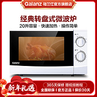 Galanz 格兰仕 微波炉经典型20升转盘式机械式加热小型N9(W0)