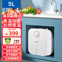 Haier 海尔 出品Leader小厨宝热水器 5升1750W+速热+1级能效+