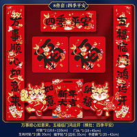 流颜 龙年新年春联金字书法对联大礼包春节烫金福字大门门联门贴装饰品 四季平安8件套