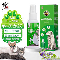 修正 宠物情绪稳定草本喷雾猫狗通用60ml