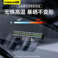 BASEUS 倍思 停车号码牌