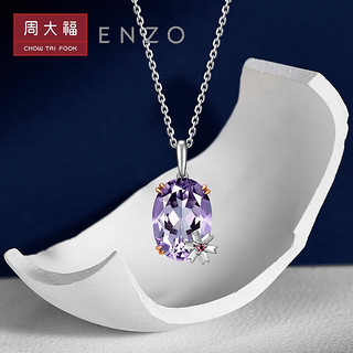 周大福周大福 ENZO 「丛林」系列18K金碧玺紫晶吊坠女EZV7506