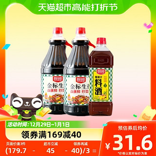 88VIP：厨邦 金标生抽1.9L