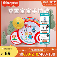 Fisher-Price 婴儿玩具音乐拍拍鼓3岁+宝宝早教益智狮子手拍鼓