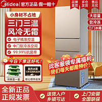 Midea 美的 三门家用电冰箱小型风冷无霜 247L MR-247WTE