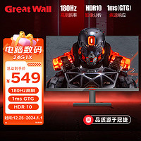 Great Wall 长城 23.8英寸180HZ显示器小金刚电竞游戏1ms响应笔记本外接屏幕HDR 180HZ电竞小钢炮 24G1X