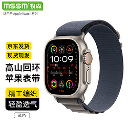 MSSM 适用苹果手表表带尼龙高山回环式表带apple watch ultra2/S9/8/7/6/5/SE 蓝色-42/44/45/49MM