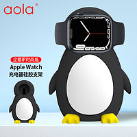 澳浪 苹果手表充电底座支架企鹅形无线磁力充apple Watch/7/6/se/3/5/S7代通用充电线收纳绕线器AWF-03典雅黑