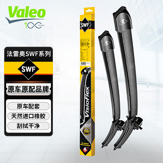 Valeo 法雷奥 SWF雨刮器雨刷器对装 宝马 X1 X2 X3 X4 X5 X6 X7 Z4