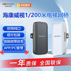 HIKVISION ?？低?無線網橋1/2/500米電梯網橋專用點對點遠距離網絡傳輸器