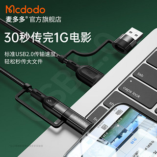 Mcdodo 麦多多 四合一数据线苹果PD快充多口USB-C/双Type-C公对公60W适用iPhone15华为小米安卓手机笔记本充电线 60WPD快充黑色1.2M