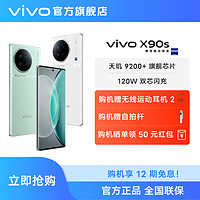 vivo X90s 旗舰5G智能手机拍照游戏全面屏