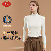 氧心（YANGXIN）高领热皮肌底衣长袖修身毛衣内搭时尚洋气针织衫女保暖上衣打底 奶白（高领） XL（115-130斤）