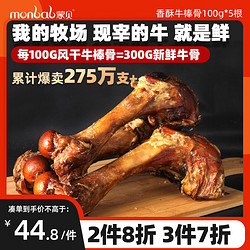 monbab 蒙贝 磨牙棒狗 狗狗零食香酥牛棒骨 金毛泰迪通用耐咬洁齿100g