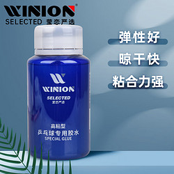 E-LIAN TT 莹恋WINION严选 乒乓球胶水有机 乒乓球拍粘拍专用胶水粘合剂 280ML