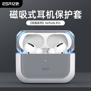 ESR 亿色 耳机保护套适用于苹果airpods pro二代保护套耳机套magsafe磁吸无线充电蓝牙耳塞防滑防摔磁吸壳