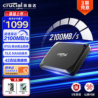 Crucial 英睿达 2TB移动固态硬盘(PSSD)X10 Pro SSD 传输速度2100MB/s 手机外接 IP55等级三防 美光出品