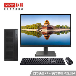 Lenovo 联想 来酷 个人商务办公家用 台式机电脑 8升小机箱 主机 21.45英寸套机 英特尔四核N5095