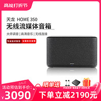 DENON 天龙 Home350无线蓝牙音箱HiFi音响支持wifi多房间无线应用无损