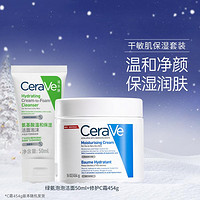 CeraVe 适乐肤 舒缓修护高保湿面霜454g+温和净颜绿氨泡泡洁面50ml