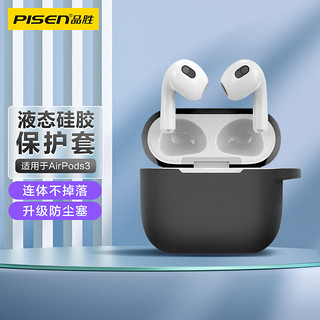 PISEN 品胜 适用AirPods3耳机保护套 苹果无线蓝牙耳机连体一体式防滑套硅胶防摔保护壳不掉盖 AirPods3耳机壳 黑色