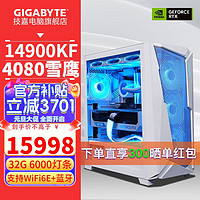GIGABYTE 技嘉 i914900KF全家桶电竞AI设计渲染14900KF+4080