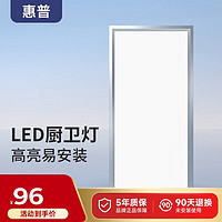 惠普集成灯嵌入式吊顶面板灯厨房灯卫生间浴室LED平板灯 正方形 6-10㎡(含) 冷光（5000K以上） 厨房卫浴 30-40W(含)