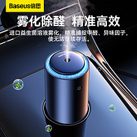 88VIP：BASEUS 倍思 车载空气净化器除甲醛新车除异味香薰车载用内饰摆件汽车用品