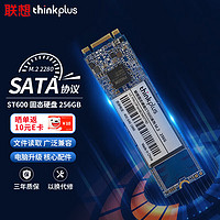 thinkplus 联想 256GB SSD固态硬盘  M.2(SATA)2280