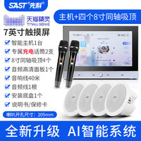 SAST/先科 智能家居 家庭背景音乐主机系统+吸顶音响+麦克风