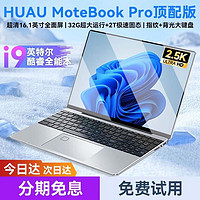 HUAU MoteBook国行笔记本电脑15.6英寸2023英特尔酷睿i7设计学习商务办公游戏手提轻薄本