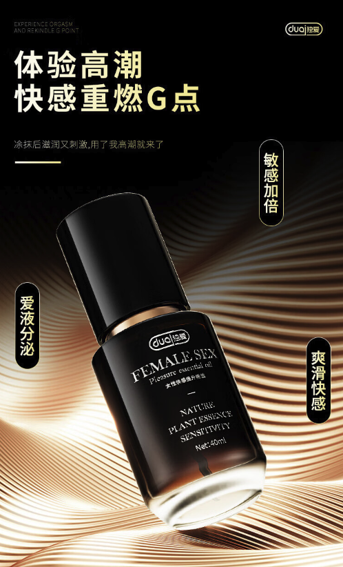 DU.AI 独爱 女性快感增强精油 40ml