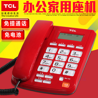 TCL 201固定电话机 免电池 来电显示 时尚固话 家用座机 办公电话