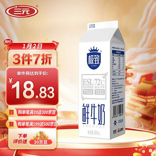 SANYUAN 三元 极致ESL 全脂鲜牛奶 950ml