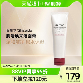 88VIP：SHISEIDO 资生堂 肌活净颜洁面膏 125ml