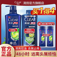 CLEAR 清扬 洗发水男女士官方正品清爽控油去屑止痒洗头膏大容量洗发露