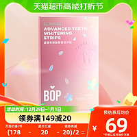 88VIP：BOP 波普专研 和风樱花BOP波普专研酵素锁白牙贴美牙神器去黄7对14贴