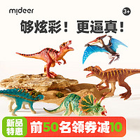弥鹿（MiDeer）仿真动物恐龙模型侏罗纪霸王龙玩具儿童男孩世界过年新年礼盒 8只恐龙礼盒（炫彩款）
