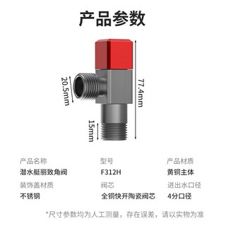 潜水艇（Submarine）黄铜加厚三角阀 红蓝标冷热分开止水阀国标4分进出水 1冷+1热 4分出水