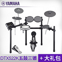 YAMAHA 雅马哈 电子鼓 DTX522K /532/582架子鼓爵士鼓电子便携打击鼓电鼓