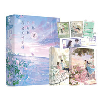 想你的时候我会关掉手机(全2册)