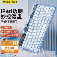 MUSTTRUE ipad pro键盘Air5/4无线蓝牙键盘适用于苹果华为平板电脑充电透明键盘办公 透蓝 梦幻水晶键盘
