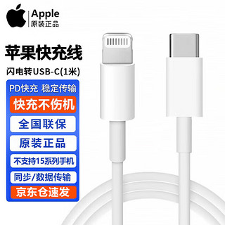 Apple 苹果 原装PD快充线数据线USB-C充电线USB-C转闪电连接线1米